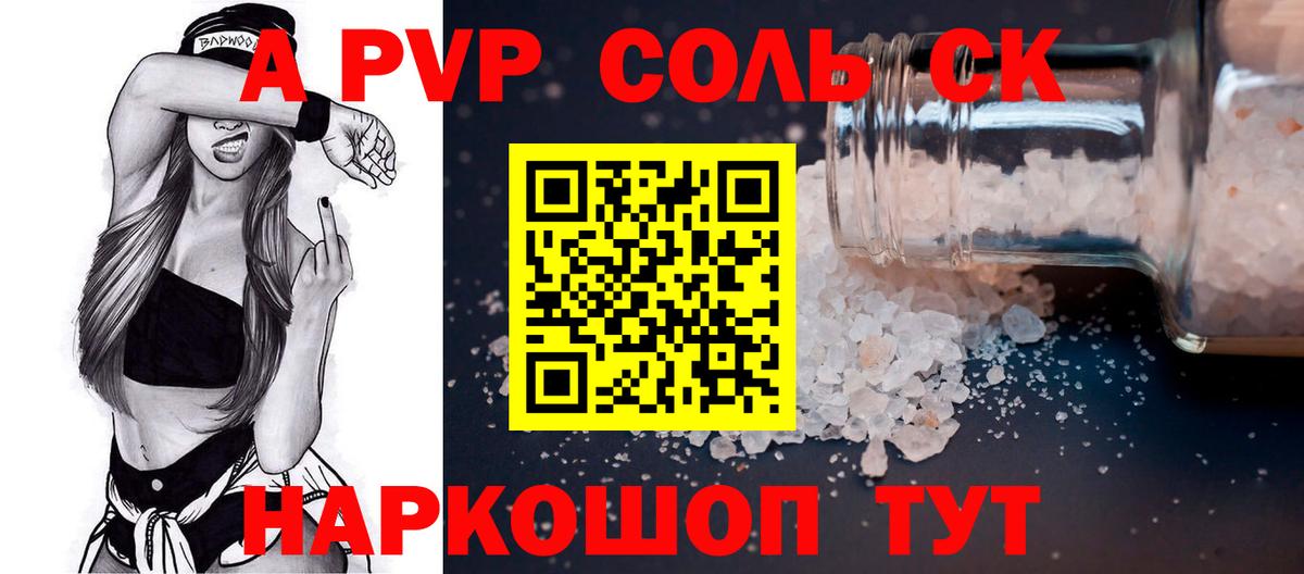 A-PVP Соль Кизилюрт