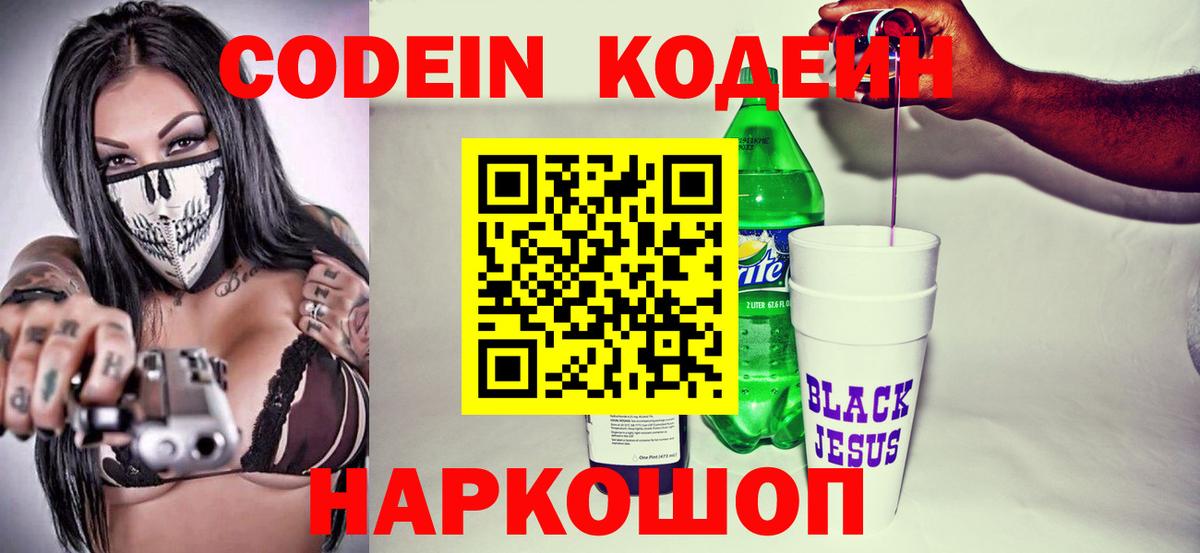 Кодеиновый сироп Lean напиток Lean (лин) Кизилюрт