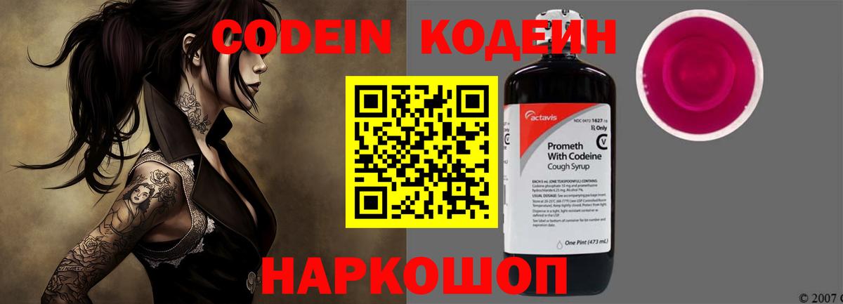 Кодеин напиток Lean (лин)  Вход с VPN  Кизилюрт 