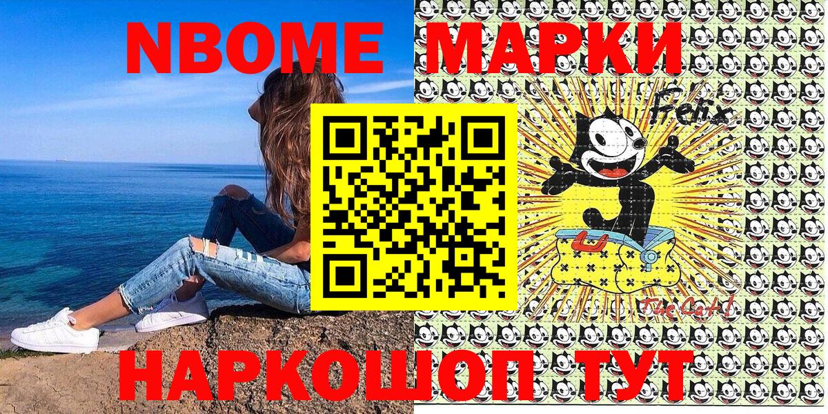 Марки NBOMe 1,5мг Кизилюрт
